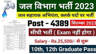 jal vibhag bharti 2023 phed vacancy 2023 post office recruitment 2023 new vacancy 2023 [upl. by Lucier]