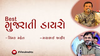 Best Gujarati Dayro  Vimal Mehta and Mayabhai Ahir [upl. by Anieral]