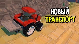 Lego Worlds Прохождение На Русском — НОВЫЙ ТРАНСПОРТ [upl. by Ynattir]