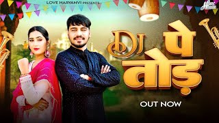 Dj Pe Tod Official Video  Rahul Puthi Ft Babli Jhuria  Rinkal Yogi  New Haryanvi Song 2024 [upl. by Donica]