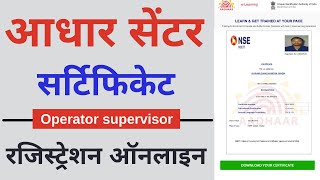 Aadhar supervisor Exam online apply  Aadhar operator registration  uidai nseit exam 2022 [upl. by Teerell]