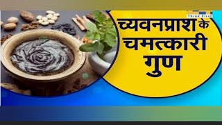 सर्दी खांसी जुकाम जोड़ों का दर्द कमजोरी बालों का झड़नातो आज ही खाएं Chavanprash Homemade Recipe [upl. by Sparrow]