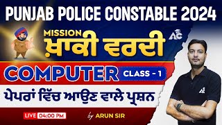 Computer for Punjab Police Constable 2024  Computer MCQ For Punjab Police Constable By Arun Sir 1 [upl. by Soinski389]