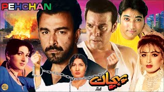 PEHCHAN 2000  MOAMAR RANA SHAAN REEMA KHAN amp SANA  OFFICIAL PAKISTANI MOVIE [upl. by Garrison]