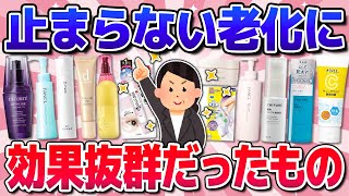 【有益】年齢で諦めるな！若返りにガチで効果あったもの！しみ・シワ・たるみ [upl. by Ocsinarf]