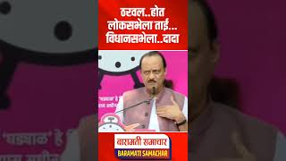 ajitpawar baramatisamachar supriyasule maharashtrapolitics [upl. by Muhcan]