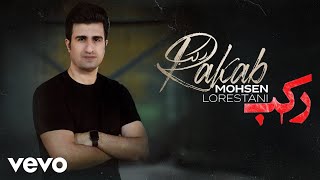 Mohsen Lorestani  Rakab   محسن لرستانی  رکب   Lyric Video 2024 [upl. by Liliane11]