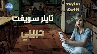 Taylor Swift  Babe  مترجمة [upl. by Bondie]