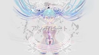 DECO27  アンチビート feat 初音ミク [upl. by Nairred]