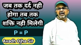 ojha sir motivational video 😈🥶 best motivation video 💪🎯  motivation success video daily ssc [upl. by Sankey]