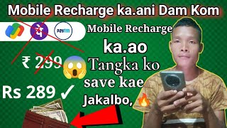 Mobile Recharge bam komko kabo ll tangka save kabo ia apps o Recharge kae💯 [upl. by Herzig]