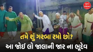 Jamnagar  પ્રાચીન ગરબાની પરંપરા જાળવી રાખતા ભૂદેવો  Mumbai Samachar [upl. by Naarah606]