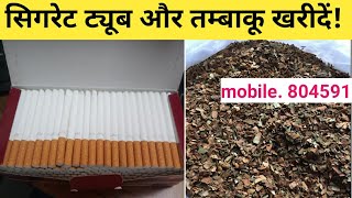 सिगरेट बिजनेस के लिए ट्यूब कहाँ से खरीदें Cigarette tube khariden Small businesses idea [upl. by Arette599]