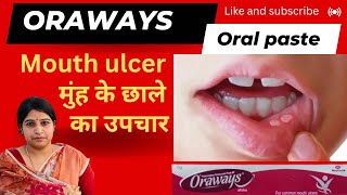 Oraways oral pasteमुंह में होने वाले छालों का उपचार लाभ फायदे कीमत खुराक नुकसान [upl. by Ginni314]