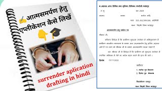 🚨Surrender Application ki 📒✍️ Drafting kaise kare।। how to draft surrender aplication [upl. by Repohtsirhc98]