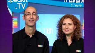 HEBREW  Ulpan Ivrit Lesson 7  אולפן עברית  Speakittv 344007 [upl. by Bullock]