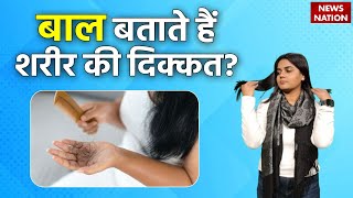 Hair fall Hair Thining Dandruff और Dry Hair की असल दिक्कत ऐसे पता चलेगी  Healthy Nation  EP18 [upl. by Linette58]