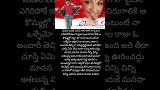 Chinni Chinni Ashalunna Song lyrics  Andala Ramudu Movie  Sunil Arti Agarwal K S Chitra [upl. by Alrrats]