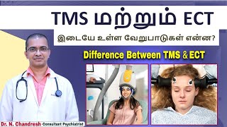 TMS and ECT Whats the Difference in Tamil  Depression Treatment  Asha Neuromodulation Clinics [upl. by Ecinue]