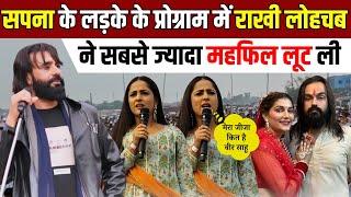 Sapna Choudhary के लड़के के प्रोग्राम में Rakhi Lohchab ने सबसे ज्यादा महफिल लूट ली  Babbu Man in HR [upl. by Corie]