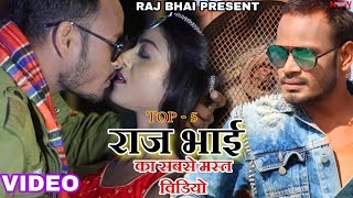 Raj Bhai Top 5 Blockbuster Video Song  Khushi Raj amp Raj Bhai [upl. by Adiela]