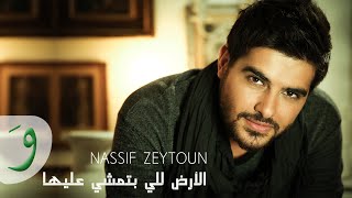 Nassif Zeytoun  El Ard Li Btimchi Aaleha Audio  ناصيف زيتون  الأرض للي بتمشي عليها [upl. by Dean]