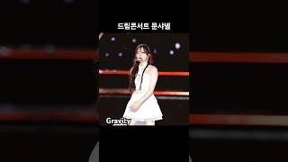 문샤넬 Gravity 드림콘서트 FIFTY FIFTY피프티 피프티 문샤넬Chanelle Moon [upl. by Nywloc]