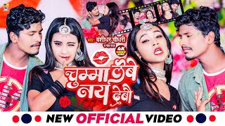 Aarkestra Video 2023  Chumma Lebe Nay Debo Bansidhar Chaudhary amp Neha Raj  चुम्मा लेबे ने देबो [upl. by Ane199]