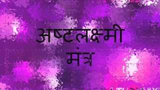 Ashta Lakshmi Mantra  with Sanskrit lyrics [upl. by Radek]