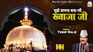 Mujhe Apna Bana Lo Khwaja Ji  Khwaja Garib Nawaz Qawwali  Yusuf Malik  Ajmer Ki Qawwali 2023 [upl. by Eeloj]