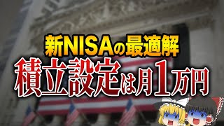 【つみたてNISAしている人に警告】これを知らないだけで毎月530万円損しています…新NISAの真実、金融業界の不都合な闇 [upl. by Adnuhsar579]