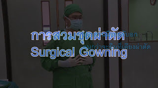 Surgical Gowning  Tutorial [upl. by Latton572]