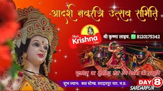 LiveDay8आदर्श नवदुर्गा उत्सव समिति सरदारपुर।।विशाल गरबा डांडिया रास navratrispecial navratri [upl. by Aener]