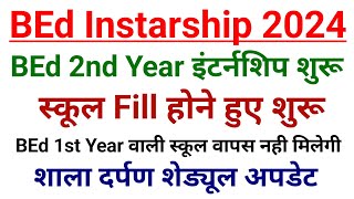 BEd Internship 2023  BEd Internship School Choice Kaise Bhare  BEd 2nd Year Internship 2023 [upl. by Anaejer]