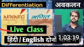 Diffrentiation अवकलन CLASS 12 full ncert 17 day class Ex 11 part 4 [upl. by Cirnek584]