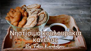 Νηστίσιμα Κουλουράκια κανέλας εύκολα και νόστιμα easy vegan cinnamon cookies [upl. by Stephanus]