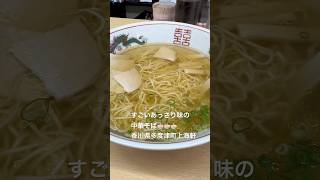 香川県多度津町 上海軒 あっさり味の中華そば ラーメン 中華そば 香川県グルメ [upl. by Dadivitan]