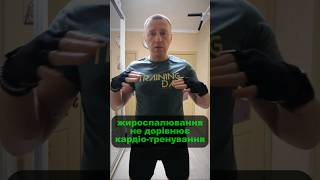 Жироспалювання  це кардіо homeworkout fitness motivation [upl. by Etom]