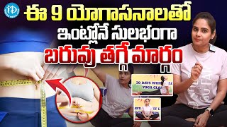 Easy Yoga Asanas For Weight Loss At Home  Weight Loss Tips In Telugu  Weight loss yoga  i Dream [upl. by Rodd]