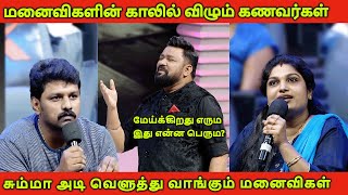 மனைவிகளின் காலில் விழும் கணவர்கள்😂🔥  Neeya Naana Troll  Tamil Master [upl. by Adnanref]