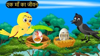 Anday Gudiya  Chidiya Wala Cartoon  चिड़िया  Episode New  Achi Cartoon  Hindi Kahani Chichu TV [upl. by Biancha]