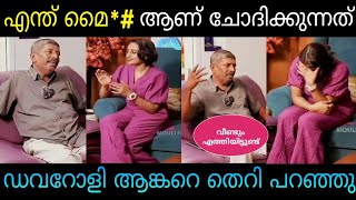 അണ്ണന്‍ പുതിയ തെറിയും കൊണ്ട്‌ എത്തിയിട്ടുണ്ട് 🤯Devaroli annanInterviewTroll video [upl. by Glassco]