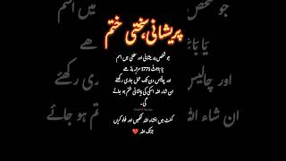 Pareshani Ka Wazifa wazifaforproblems wazifa dua islamicvideo quotes trending shorts [upl. by Kaczer]