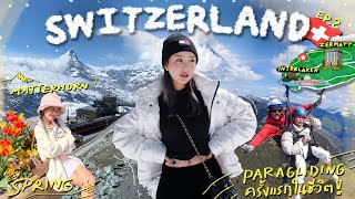 SWITZERLAND VLOG 🇨🇭ep2 interakenzermatt สวยน้ำตาไหล 🥹 สรุปทริปค่าใช้จ่าย ห้ามพลาด  Brinkkty [upl. by Dustan807]