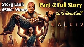 Kalki 2 Movie Full Story In Telugu  Kalki 2898  Kalki 2 Movie In Telugu  Kalki 2 [upl. by Eidlog]