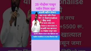 750021005500 रू लाडकीलाyoutubeshortsलाडकीबहीणयोजनाtechnicalsurekhashortsviral video [upl. by Emmeline]