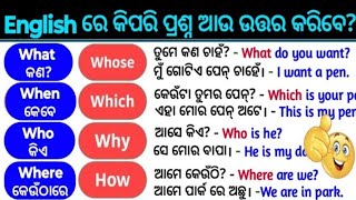 Wh Questions And Answers In Odia  English ରେ କିପରି ପ୍ରଶ୍ନ ଆଉ ଉତ୍ତର କରିବେ   odiaconnection [upl. by Ias]