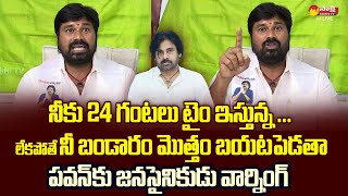 Janasena Leader CSR Warning To Pawan Kalyan  SakshiTVLIVE [upl. by Sudoeht]