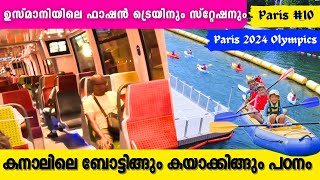 ഉസ്മാനിയിലെ ഫാഷൻ ട്രെയിനും സ്റ്റേഷനും  Paris beautiful Train and Station  Kayaking on the canal [upl. by Dillon49]