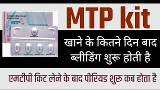 MTP kit 🛑khane ke kitne din bad bleeding🩸 hoti h एमटीपी किट लेने के बाद पीरियड शुरू कब🤔 होता है [upl. by Emelen82]